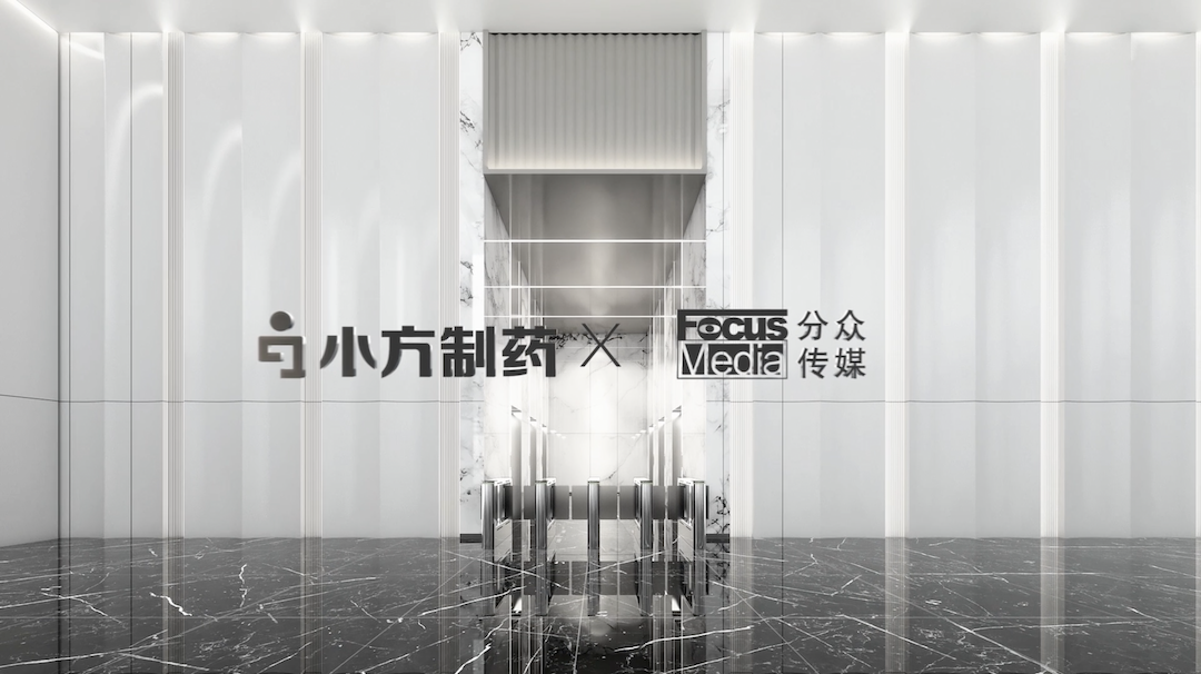 918博天娱乐携手分众传媒，开启家庭常备药赛道领军之路！